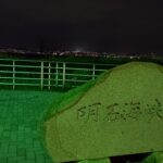 明石海峡大橋(夜)
